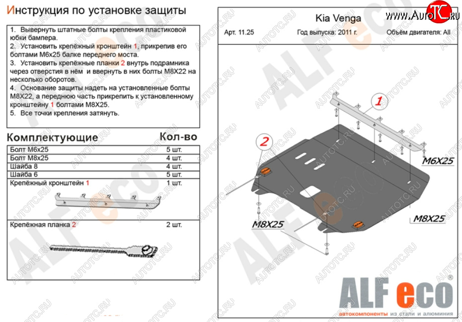 10 199 р. Защита картера двигателя и КПП Alfeco  KIA Venga (2009-2025) дорестайлинг, рестайлинг (Алюминий 3 мм)  с доставкой в г. Кемерово