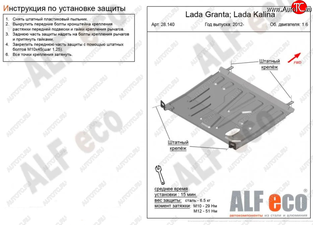 7 799 р. Защита картера двигателя и КПП (V-1,6) ALFECO  Лада Гранта ( 2190,  2191) - Гранта FL ( 2191,  2190,  2194,  2192) (Алюминий 3 мм)  с доставкой в г. Кемерово