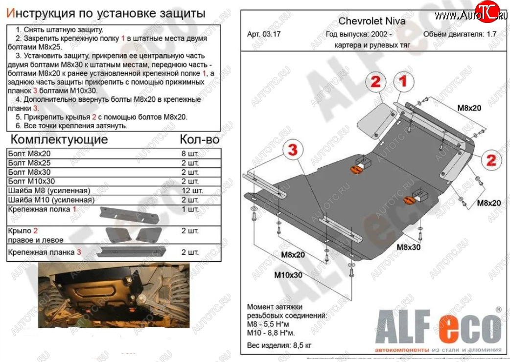 11 249 р. Защита картера двигателя и рулевых тяг (V-1,7) Alfeco  Лада Нива Трэвел (2021-2025) (212300-80) (Алюминий 3 мм)  с доставкой в г. Кемерово