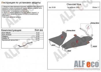 21 299 р. Защита картера двигателя, рулевых тяг, КПП и РК (V-1,7, 3 части) Alfeco  Лада Нива Трэвел (2021-2025) (212300-80) (Алюминий 3 мм)  с доставкой в г. Кемерово. Увеличить фотографию 2