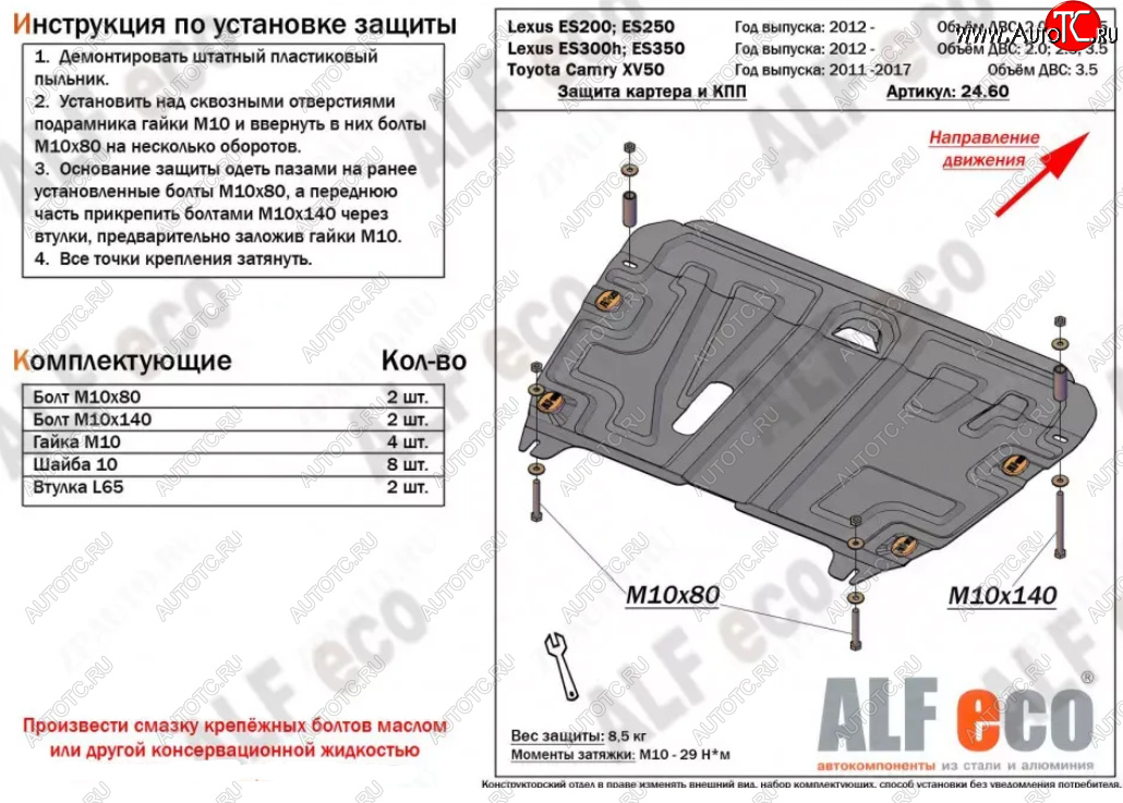 10 549 р. Защита картера двигателя и КПП Alfeco  Lexus ES250  XV60 - ES350  XV60 (Алюминий 3 мм)  с доставкой в г. Кемерово