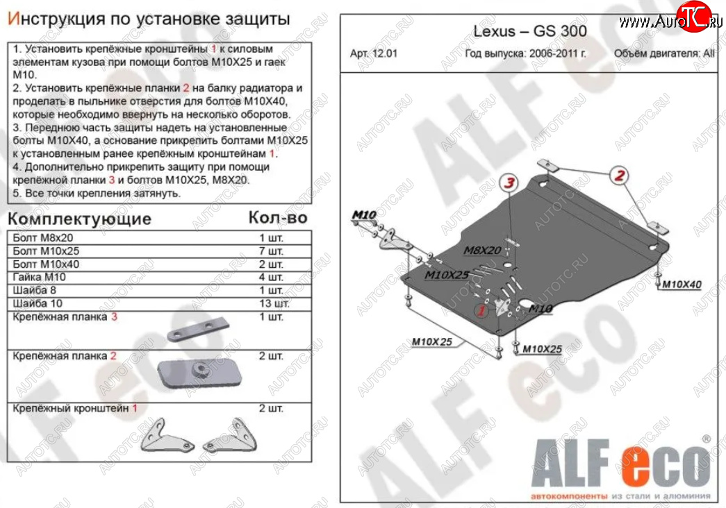 12 299 р. Защита картера двигателя и КПП (V-3,0, установка на пыльник) Alfeco  Lexus GS300  S190 (2005-2012) дорестайлинг, рестайлинг (Алюминий 3 мм)  с доставкой в г. Кемерово
