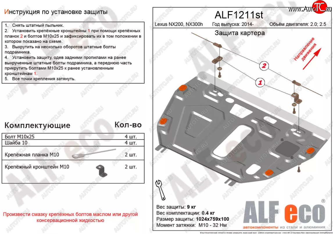 11 199 р. Защита картера двигателя и КПП (V-3,0) Alfeco  Lexus NX300h  Z10 (2014-2017) дорестайлинг (Алюминий 3 мм)  с доставкой в г. Кемерово