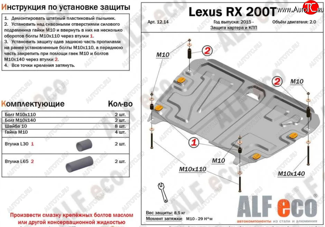 10 549 р. Защита картера двигателя и КПП (V-2,0Т) Alfeco  Lexus RX  200T (2015-2017) AL20 дорестайлинг (Алюминий 3 мм)  с доставкой в г. Кемерово