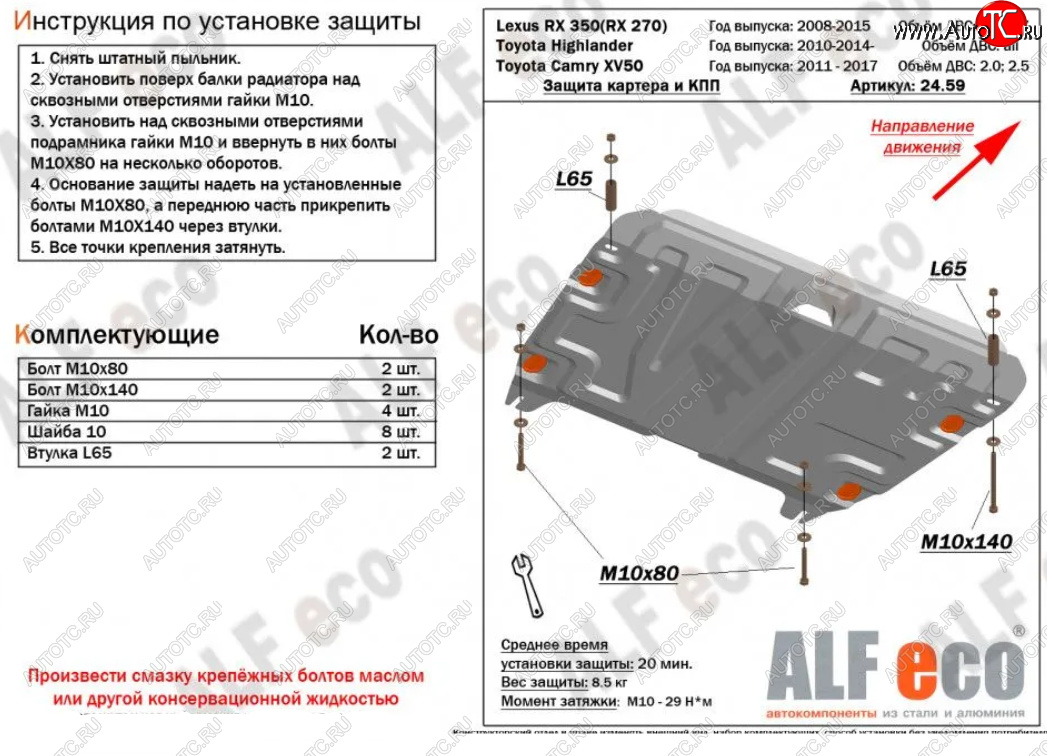 10 549 р. Защита картера двигателя и КПП (V-1,5) ALFECO  Lexus RX270  AL10 - RX350  AL10 (Алюминий 3 мм)  с доставкой в г. Кемерово