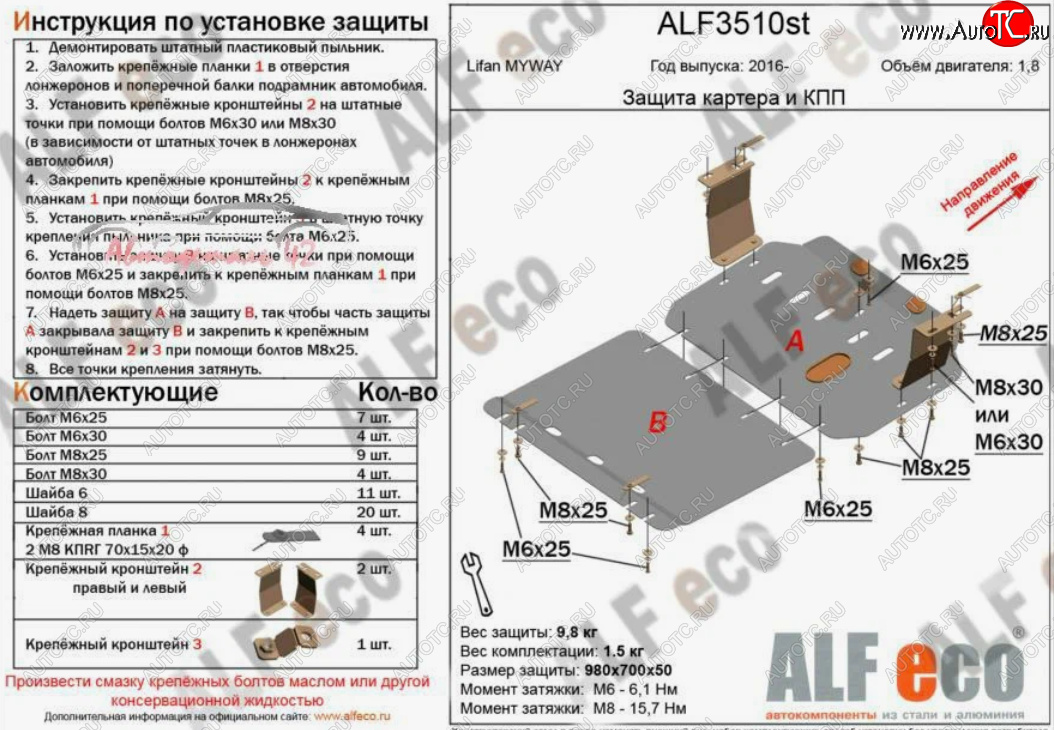 12 299 р. Защита картера двигателя и КПП (V-1,8, 2 части) ALFECO  Lifan Myway (2016-2025) (Алюминий 3 мм)  с доставкой в г. Кемерово