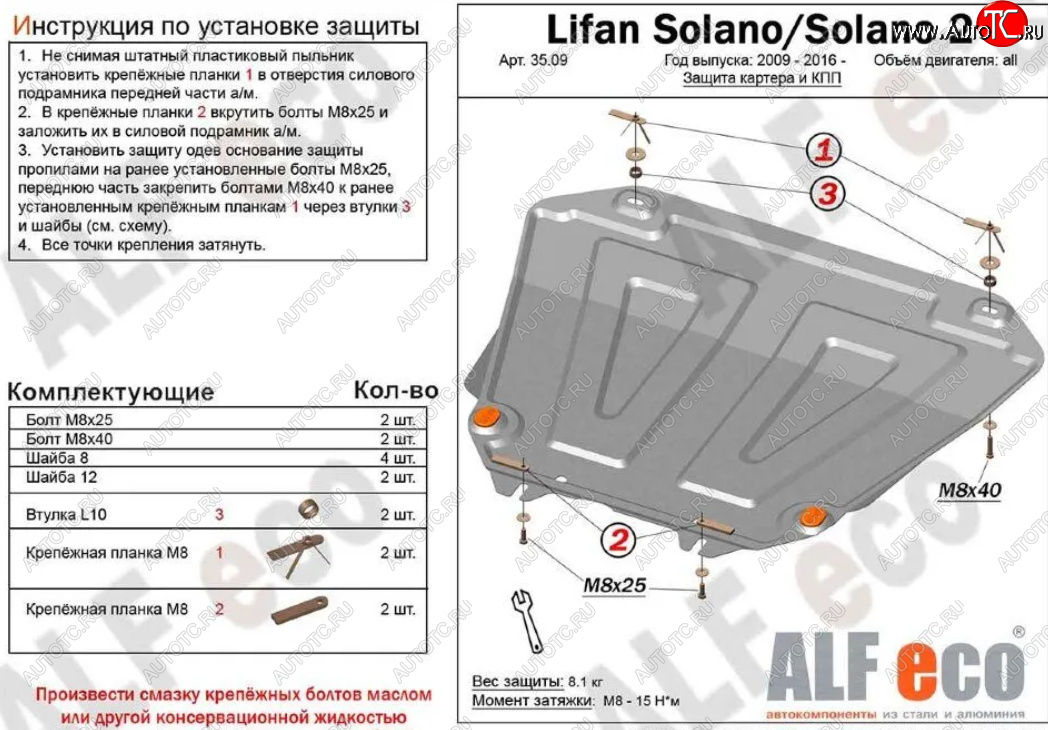 10 199 р. Защита картера двигателя и КПП (V-1,5; 1,8) Alfeco  Lifan Solano (2016-2025)  дорестайлинг (Алюминий 3 мм)  с доставкой в г. Кемерово