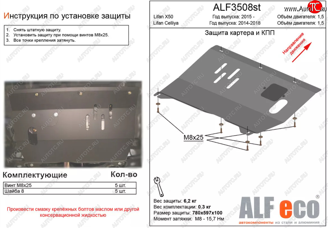 7 799 р. Защита картера двигателя и КПП (V-1,5) ALFECO  Lifan X50 (2015-2025) (Алюминий 3 мм)  с доставкой в г. Кемерово