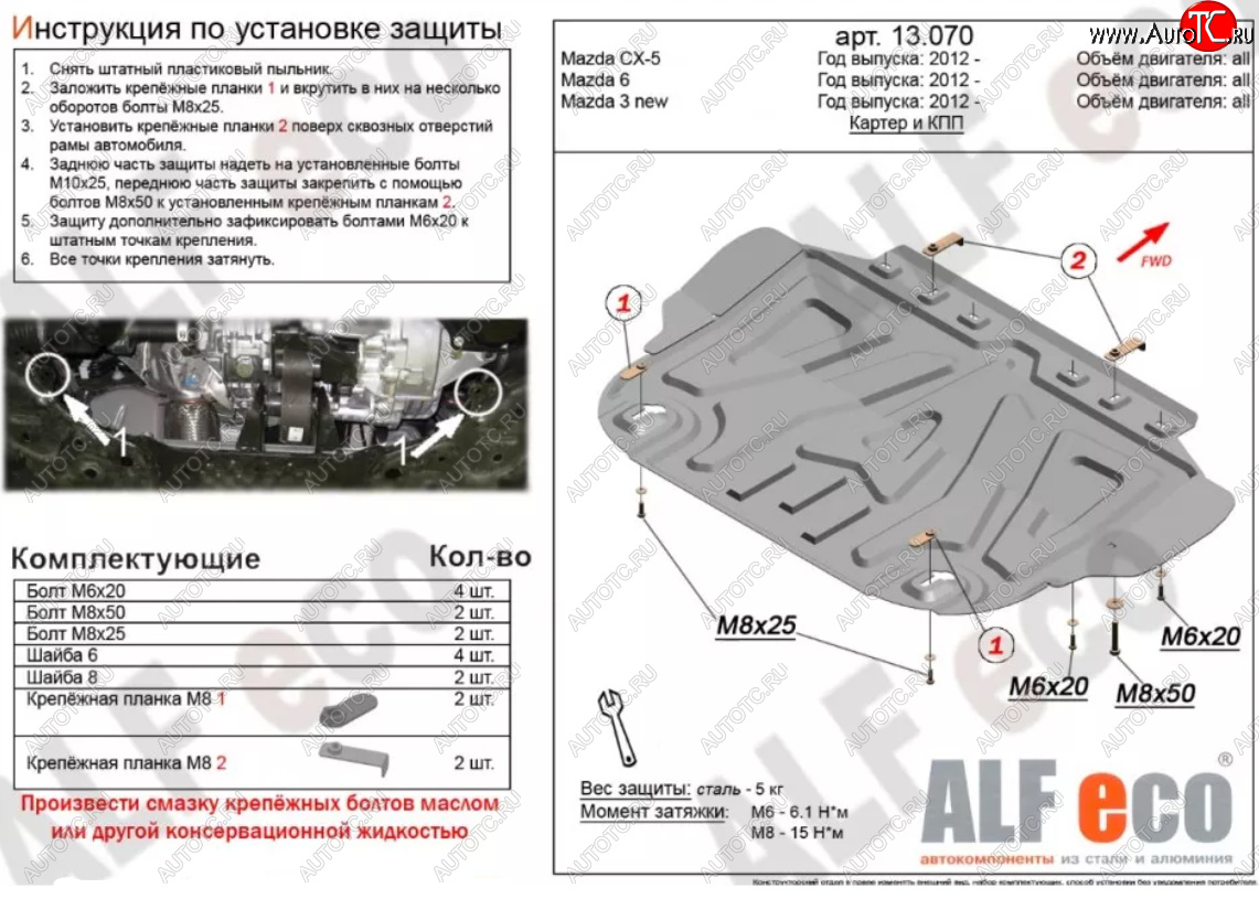 8 249 р. Защита картера двигателя и КПП (малая) ALFECO  Mazda 3/Axela  BM (2013-2019) дорестайлинг седан, дорестайлинг, хэтчбэк, рестайлинг седан, рестайлинг, хэтчбэк (Алюминий 3 мм)  с доставкой в г. Кемерово