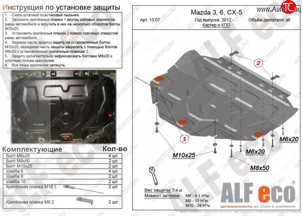 9 499 р. Защита картера двигателя и КПП Alfeco  Mazda 3/Axela  BP (2019-2025) седан, хэтчбэк (Алюминий 3 мм)  с доставкой в г. Кемерово