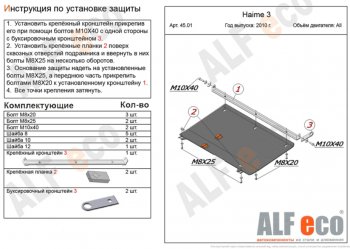 Защита картера двигателя и КПП (V-1,3; 1,6; 1,8; 2,0D) ALFECO Mazda 323/Familia  седан (1998-2004) BJ дорестайлинг, BJ рестайлинг (Алюминий 3 мм)
