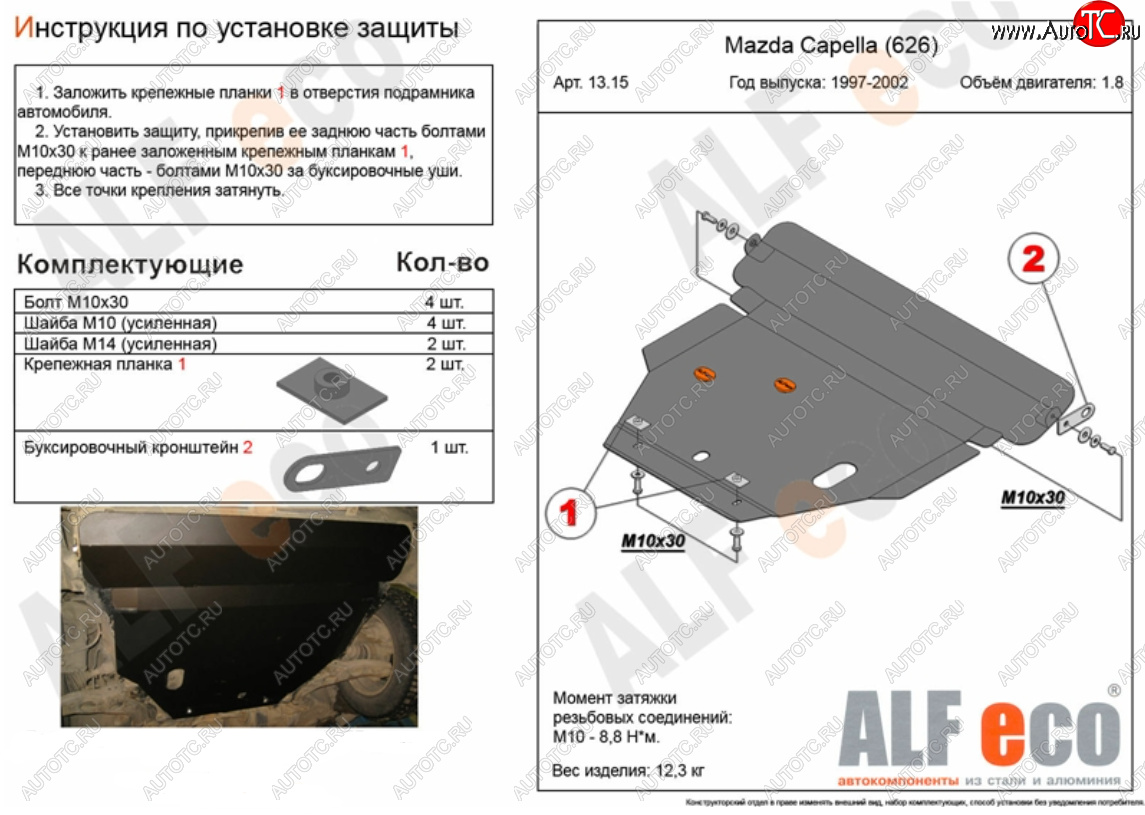 12 099 р. Защита картера двигателя и КПП (2WD, кроме 2,5D и 2,5V6) Alfeco  Mazda 626  GF (1997-2002) дорестайлинг седан, рестайлинг седан (Алюминий 3 мм)  с доставкой в г. Кемерово