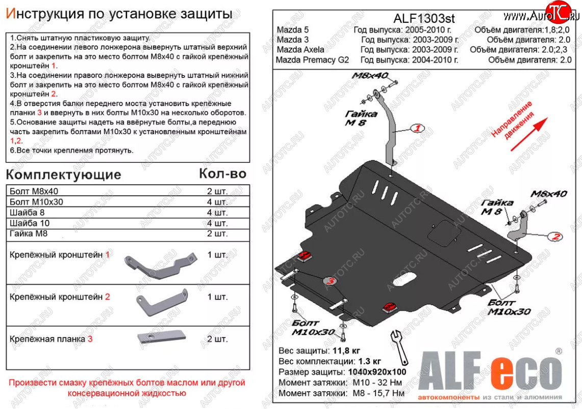 13 999 р. Защита картера двигателя и КПП (V-2,0; 2,3 2WD) ALFECO  Mazda 3/Axela  BK (2003-2009) дорестайлинг седан, дорестайлинг, хэтчбэк, рестайлинг седан, рестайлинг, хэтчбэк (Алюминий 3 мм)  с доставкой в г. Кемерово