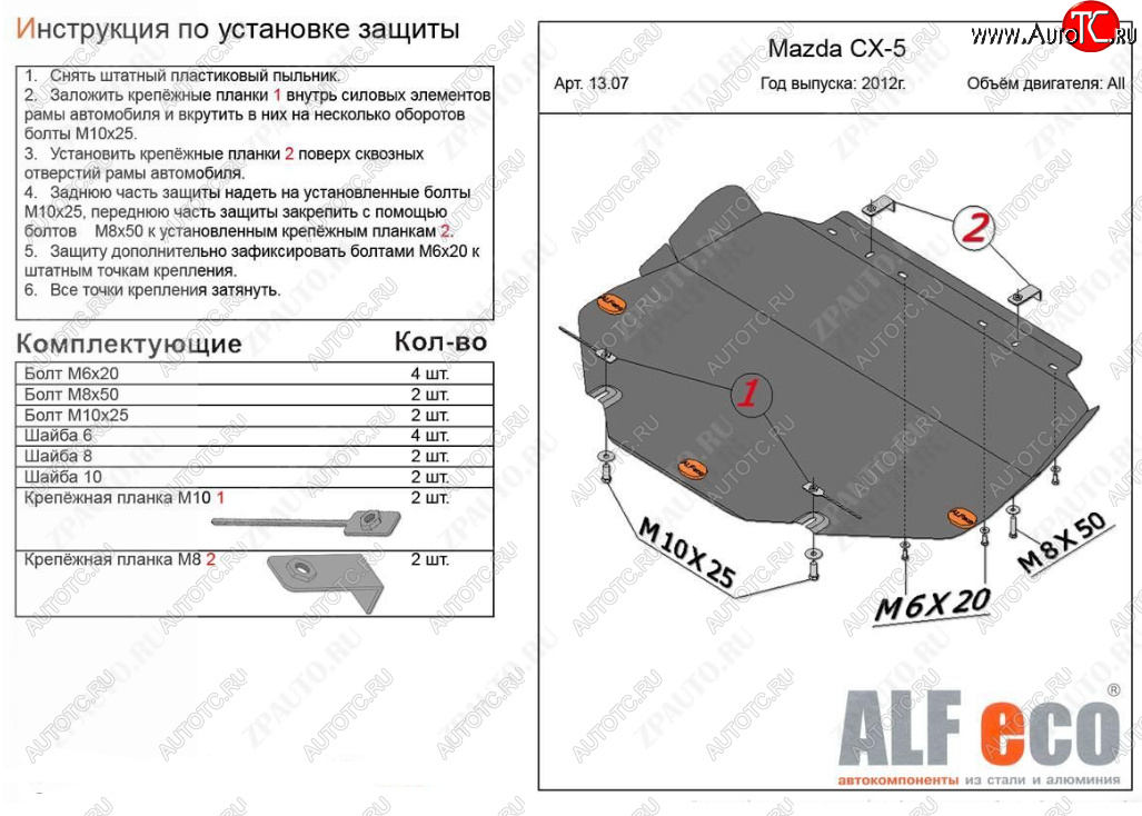10 999 р. Защита картера двигателя и КПП (большая) ALFECO  Mazda 3/Axela  BM (2013-2019) дорестайлинг седан, дорестайлинг, хэтчбэк, рестайлинг седан, рестайлинг, хэтчбэк (Алюминий 4 мм)  с доставкой в г. Кемерово