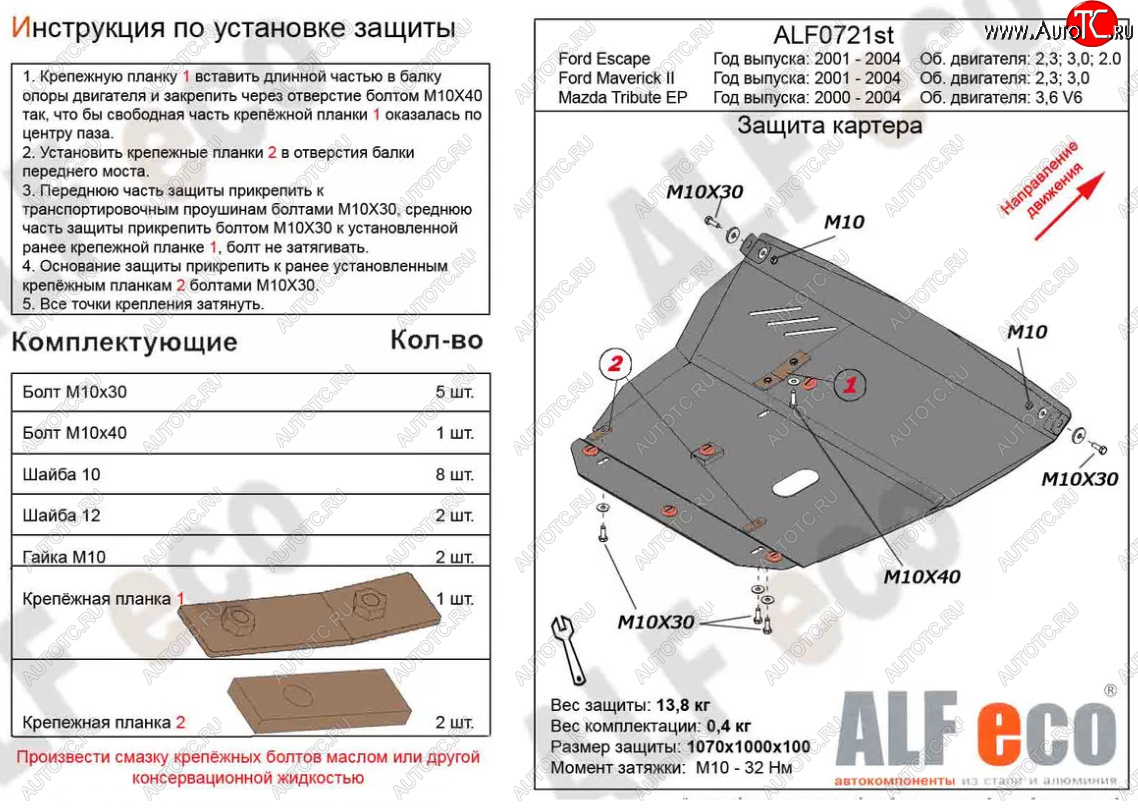 13 999 р. Защита картера двигателя и КПП (V-3,0V6) ALFECO  Mazda Tribute (2000-2007)  дорестайлинг (Алюминий 3 мм)  с доставкой в г. Кемерово