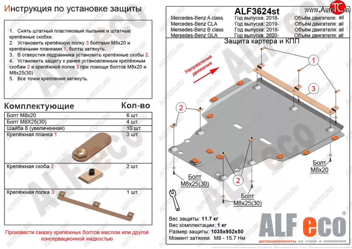 14 349 р. Защита картера двигателя и КПП (V-1,3; 2,0; большая) ALFECO  Mercedes-Benz A class  W177 (2018-2025) седан, хэтчбэк 5 дв. (Алюминий 3 мм)  с доставкой в г. Кемерово