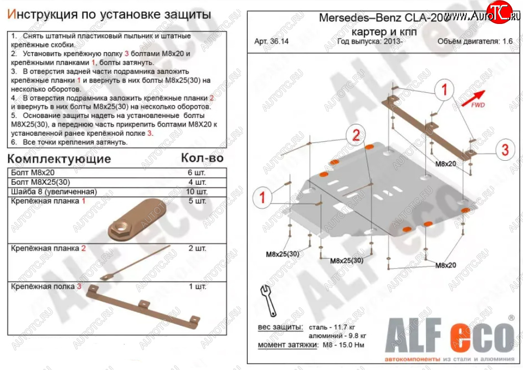 12 799 р. Защита картера двигателя и КПП (V-1,6; 2,0Т; 2,0 CDI MT/AT) ALFECO  Mercedes-Benz B-Class  W246/T246 (2011-2018) хэтчбэк (Алюминий 3 мм)  с доставкой в г. Кемерово
