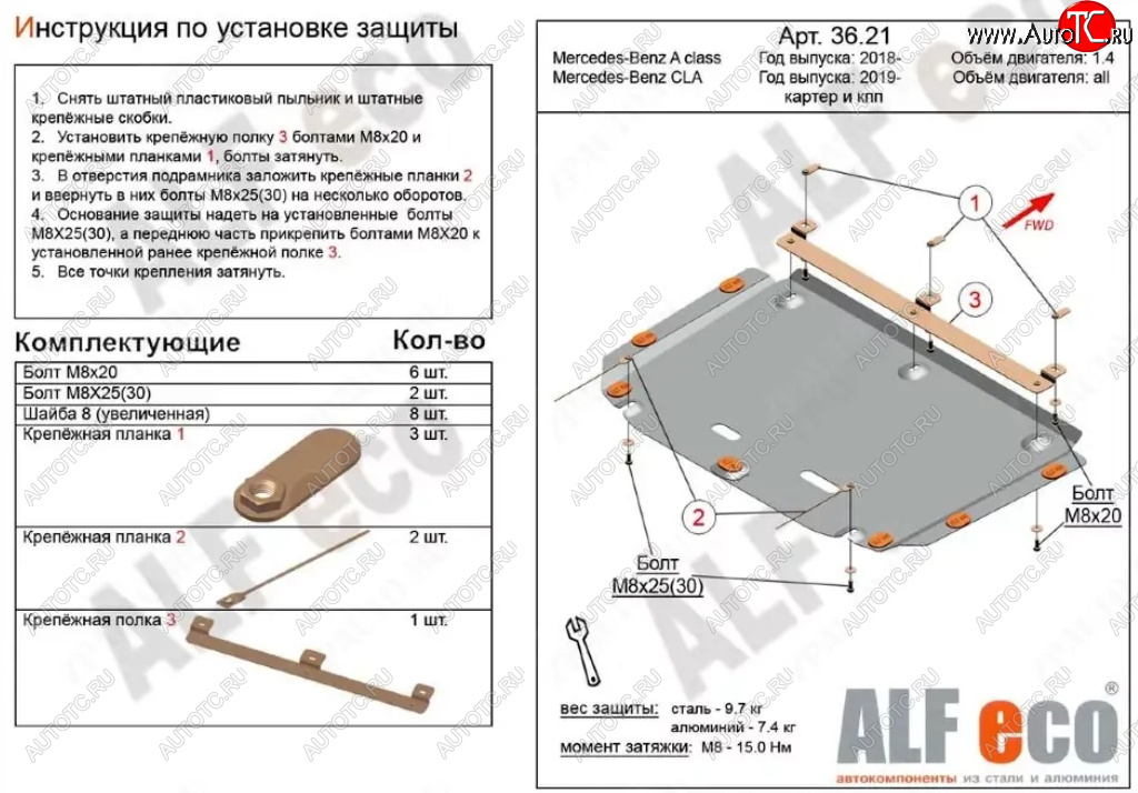 10 999 р. Защита картера двигателя и КПП (малая) ALFECO Mercedes-Benz B-Class W247 хэтчбэк (2018-2025) (Алюминий 3 мм)  с доставкой в г. Кемерово