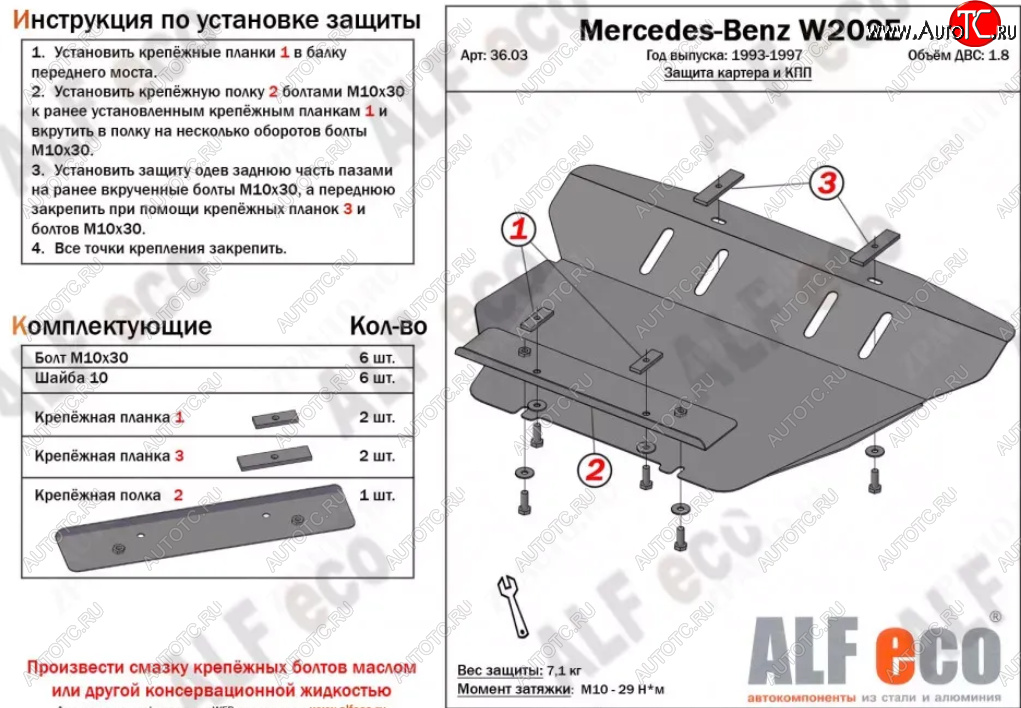 8 499 р. Защита картера двигателя и КПП (V-1,8; 2,8; 2,0D; 2,2D; 2,5D) ALFECO Mercedes-Benz C-Class W202 дорестайлинг седан (1993-1997) (Алюминий 3 мм)  с доставкой в г. Кемерово