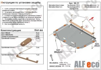 Защита картера двигателя и КПП (малая) Alfeco Mercedes-Benz CLA class  C118 (2019-2025)  седан (Алюминий 3 мм)