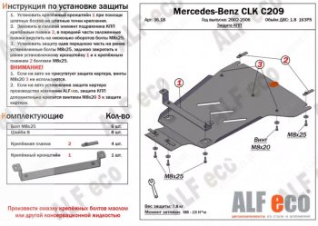 Защита КПП (V-1,8 163PS) ALFECO Mercedes-Benz CLK class W209 (2003-2010) (Алюминий 3 мм)