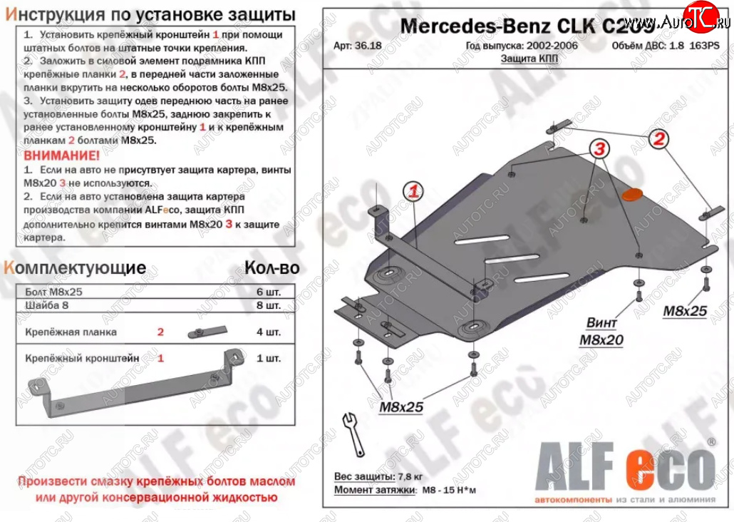 8 349 р. Защита КПП (V-1,8 163PS) ALFECO Mercedes-Benz CLK class W209 (2003-2010) (Алюминий 3 мм)  с доставкой в г. Кемерово