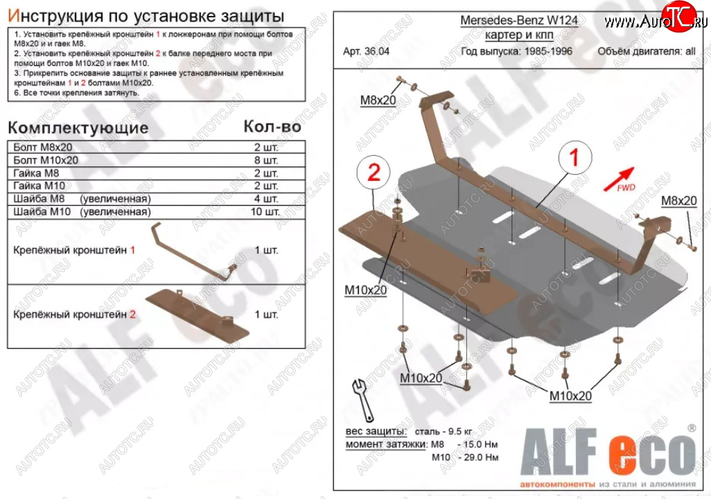 10 649 р. Защита картера двигателя (V-2,0; 2,2; 2,3; 2,6; 2,8; 3,0; 3,2) ALFECO  Mercedes-Benz E-Class  W124 (1984-1993) седан дорестайлинг (Алюминий 3 мм)  с доставкой в г. Кемерово