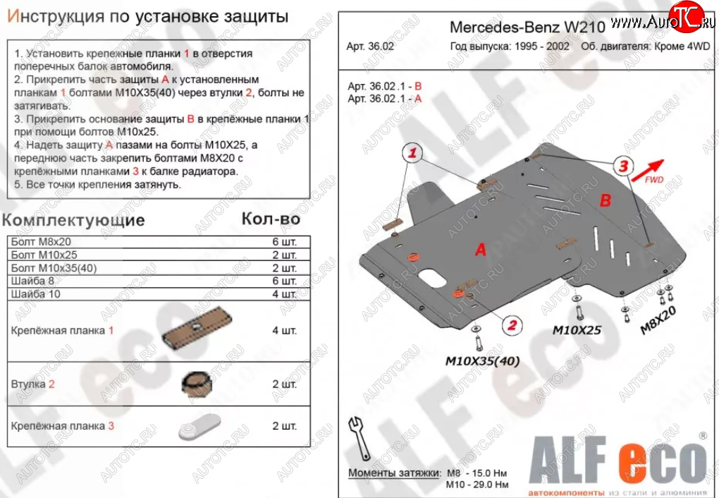 14 349 р. Защита радиатора и картера (V-3,2 2WD, 2 части) ALFECO Mercedes-Benz E-Class W210 универсал рестайлинг (1999-2003) (Алюминий 3 мм)  с доставкой в г. Кемерово