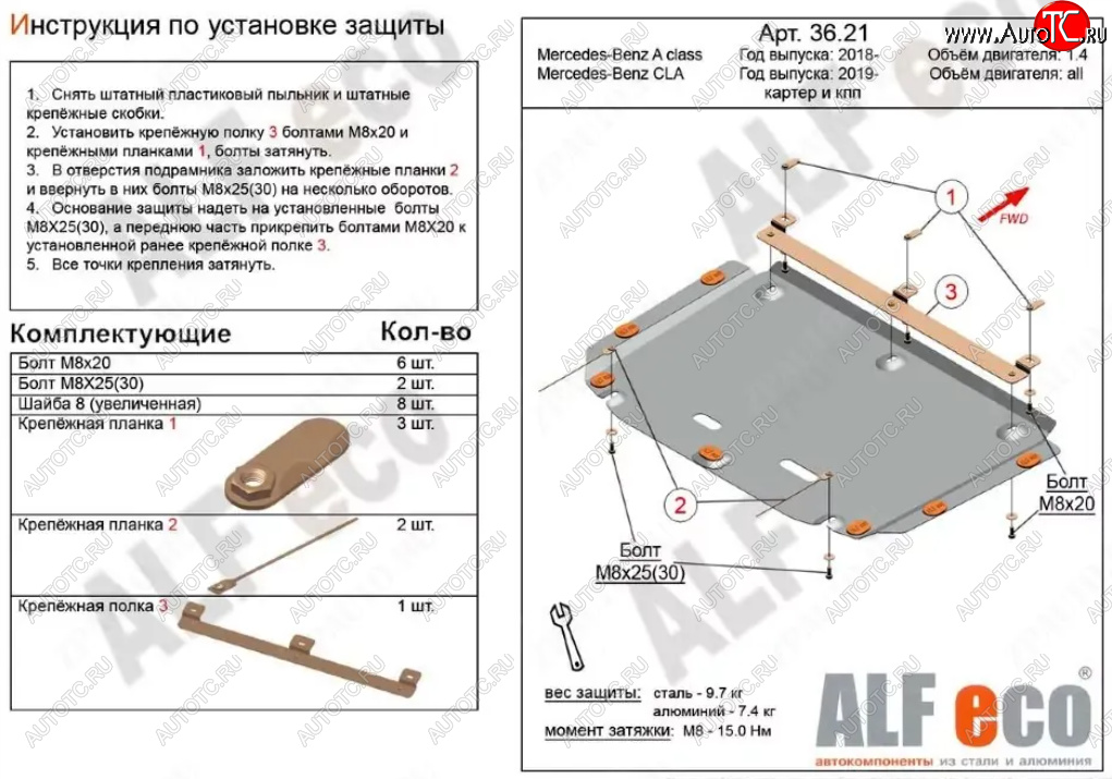 10 999 р. Защита картера двигателя и КПП (V-1,3; 2,0, малая) ALFECO  Mercedes-Benz GLA  H247 (2019-2025) (Алюминий 3 мм)  с доставкой в г. Кемерово
