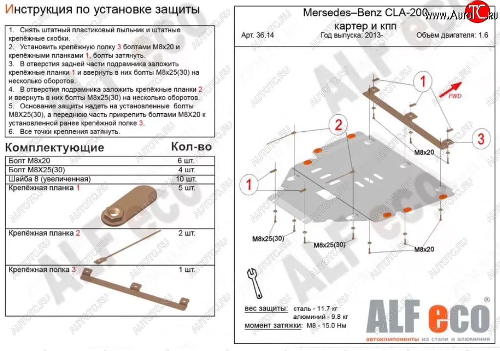 12 799 р. Защита картера двигателя и КПП ALFECO  Mercedes-Benz GLA  X156 (2013-2020) дорестайлинг, рестайлинг (Алюминий 3 мм)  с доставкой в г. Кемерово