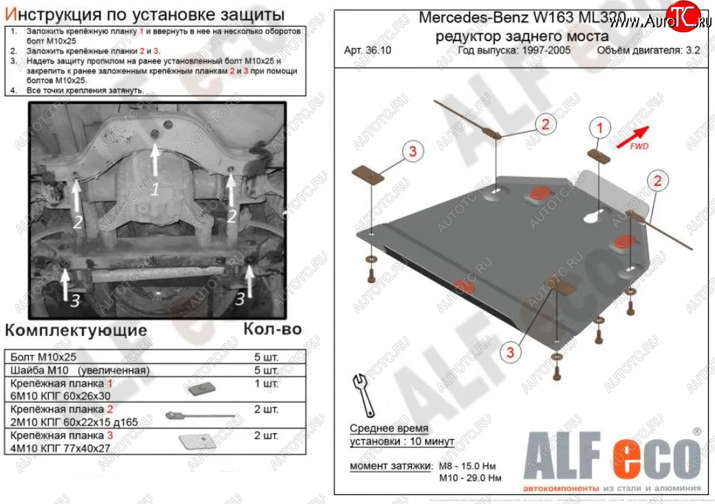 7 999 р. Защита редуктора заднего моста (V-2,3-5,0; 2,7D; 4,0D) Alfeco  Mercedes-Benz ML class  W163 (1997-2005) дорестайлинг, рестайлинг (Алюминий 3 мм)  с доставкой в г. Кемерово