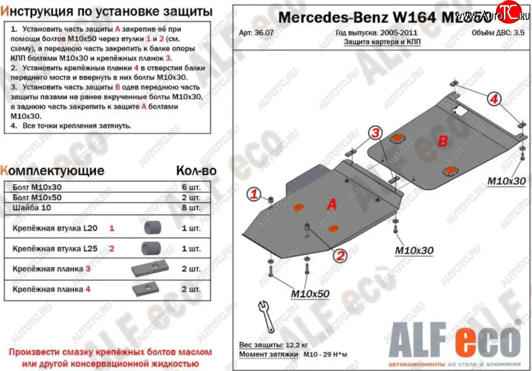 16 549 р. Защита картера двигателя и КПП (V-2,8 CDi; 3,0 CDi; 3,2; 3,5; 2 части) ALFECO  Mercedes-Benz ML class  W164 (2005-2011) дорестайлинг, рестайлинг (Алюминий 3 мм)  с доставкой в г. Кемерово