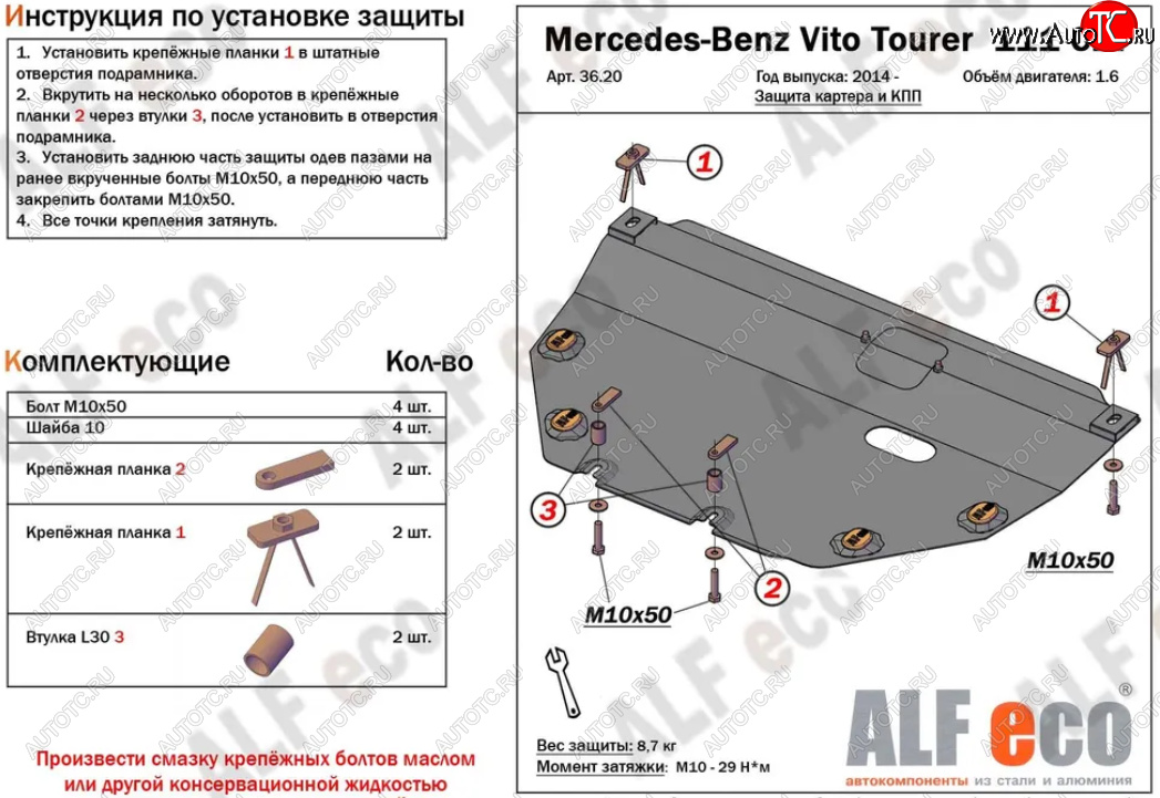 9 999 р. Защита картера двигателя и КПП (V-1,6TD; 2,2TD) ALFECO  Mercedes-Benz Vito  W447 (2015-2025) дорестайлинг, рестайлинг (Алюминий 3 мм)  с доставкой в г. Кемерово