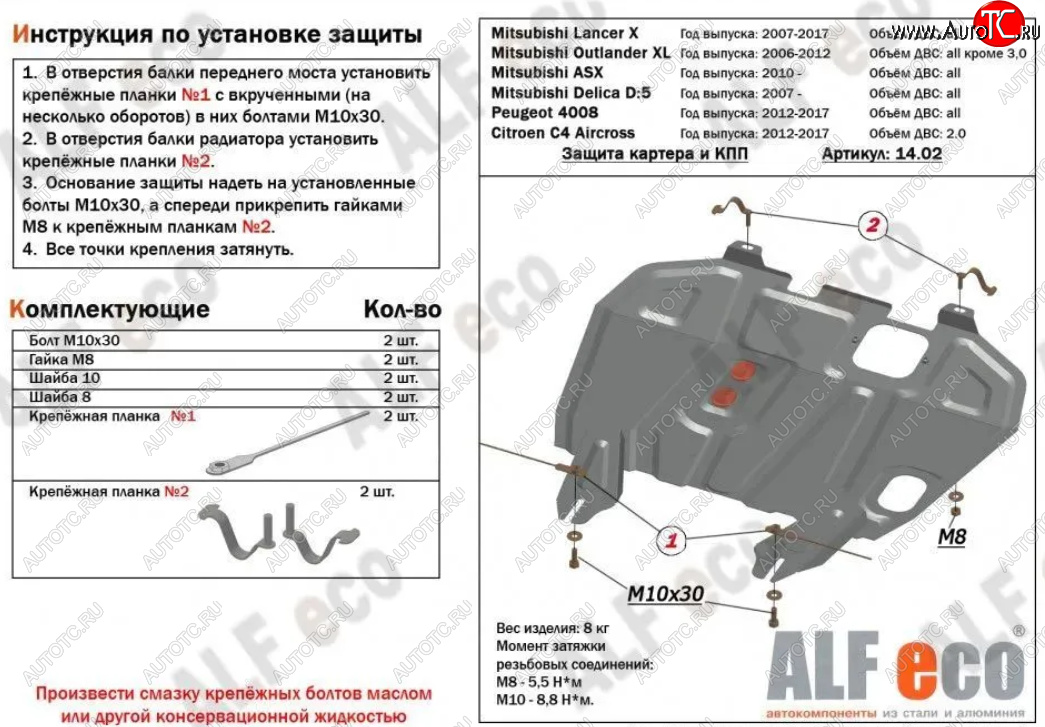 8 849 р. Защита картера двигателя и КПП (V-1,6; 1,8; 2,0 МТ/АТ) ALFECO  Mitsubishi ASX (2010-2025) дорестайлинг, 1-ый рестайлинг, 2-ой рестайлинг, 3-ий рестайлинг (Алюминий 3 мм)  с доставкой в г. Кемерово