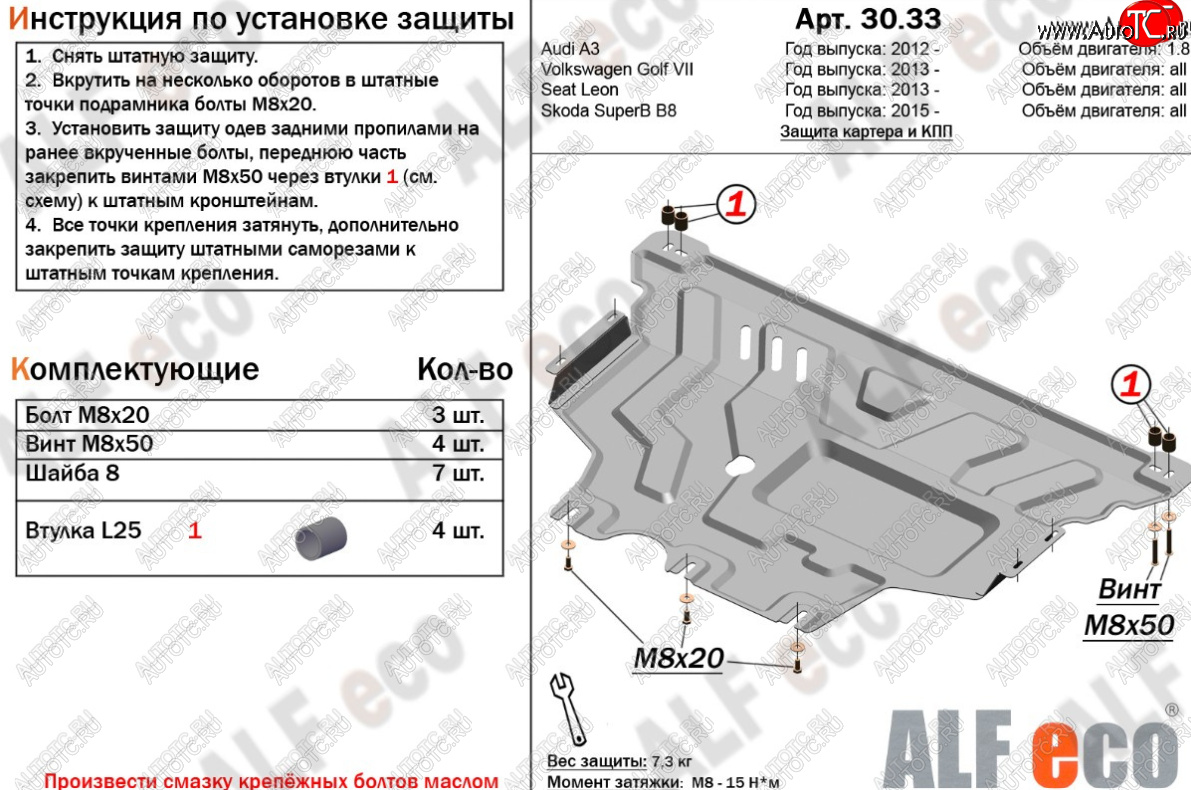 15 849 р. Защита картера и КПП (1,2TSI/1.4TSI/1.8TSI) ALFECO  Audi A3 ( 8VS седан,  8VA хэтчбэк 5 дв.,  8V1) (2012-2020) дорестайлинг, хэтчбэк 3 дв. дорестайлинг, рестайлин, рестайлинг, хэтчбэк 3 дв. рестайлинг (Алюминий 4 мм)  с доставкой в г. Кемерово