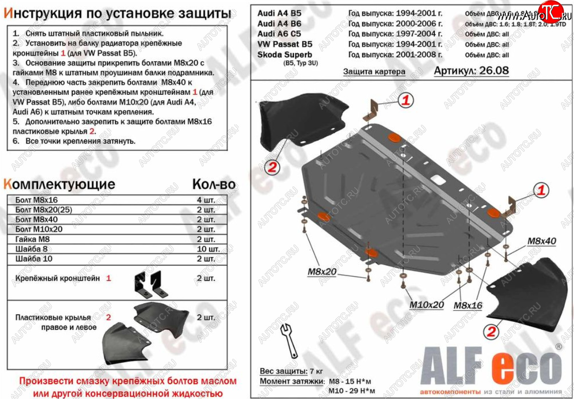 17 799 р. Защита картера (1,6/1,8/1,8T) ALFECO  Audi A4 ( B5 8D2 седан,  B5 8D5 универсал) (1994-2001) дорестайлинг, 1-ый рестайлинг, 2-ой рестайлинг (Алюминий 4 мм)  с доставкой в г. Кемерово