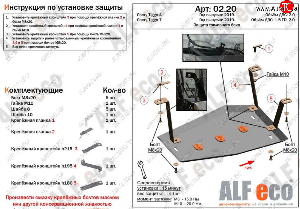 6 749 р. Защита топливного бака (для авто с многорычажной задней подвеской) Alfeco  Chery Tiggo 4 (2017-2020) дорестайлинг (Алюминий 4 мм)  с доставкой в г. Кемерово