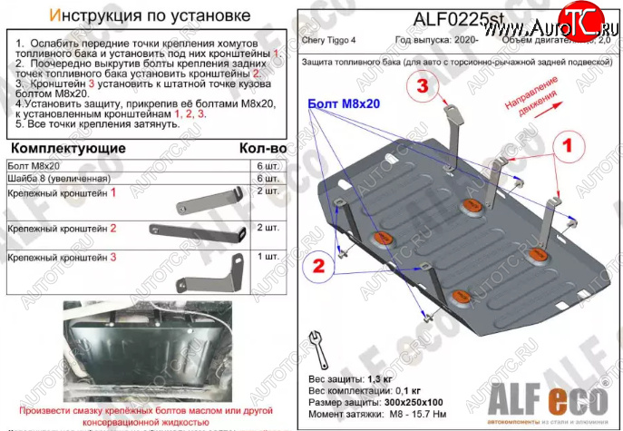 9 349 р. Защита топливного бака (V-1,5, для авто с торсионно-рычажной задней подвеской) Alfeco  Chery Tiggo 4 (2018-2023) 1-ый рестайлинг (Алюминий 4 мм)  с доставкой в г. Кемерово