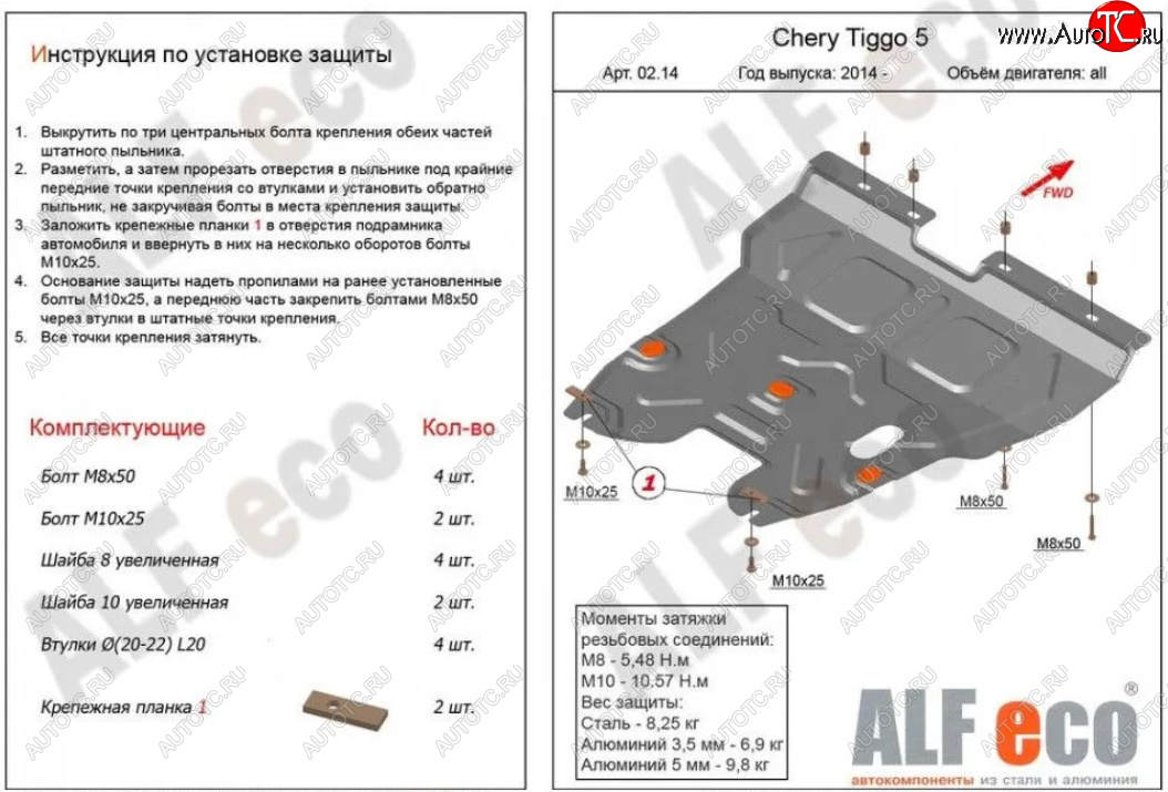 16 999 р. Защита картера двигателя и КПП ALFECO (V-2,0)  Chery Tiggo 5  (T21) (2014-2017) дорестайлинг (Алюминий 4 мм)  с доставкой в г. Кемерово