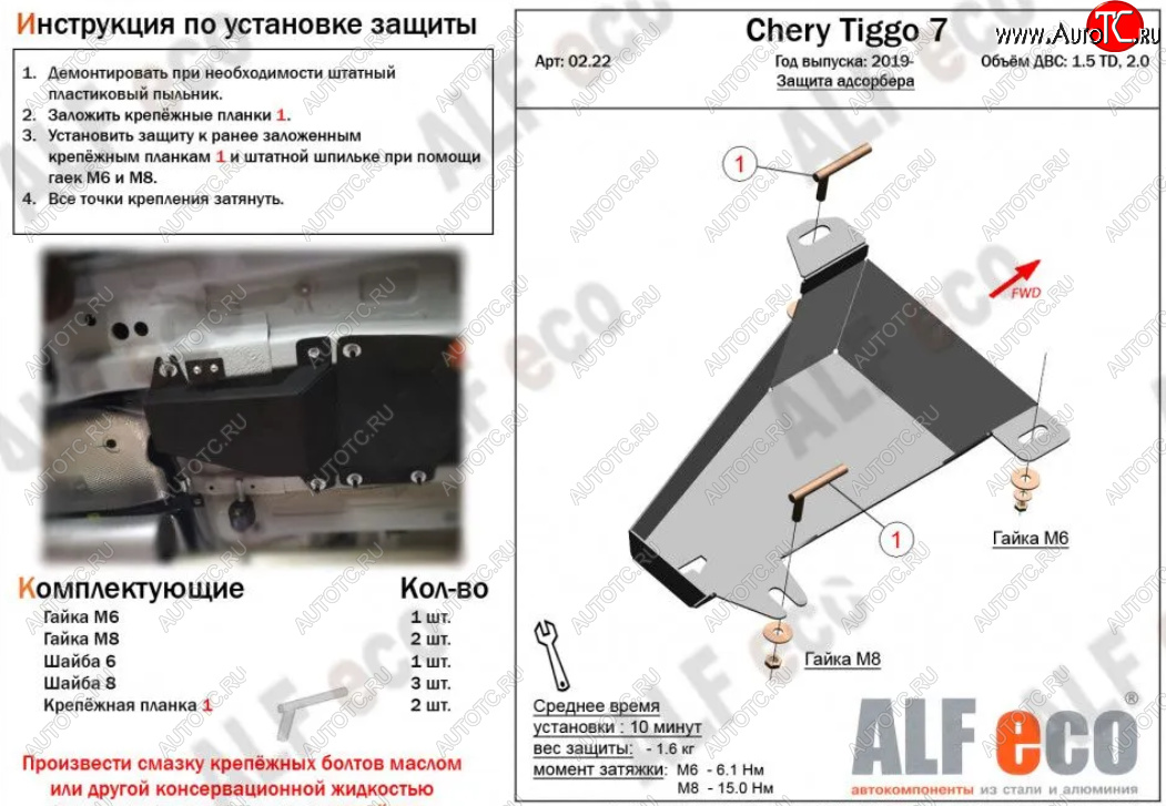 4 799 р. Защита адсорбера (V-1,5T; 2,0) ALFECO  Chery Tiggo 7 (2020-2025) (Алюминий 4 мм)  с доставкой в г. Кемерово