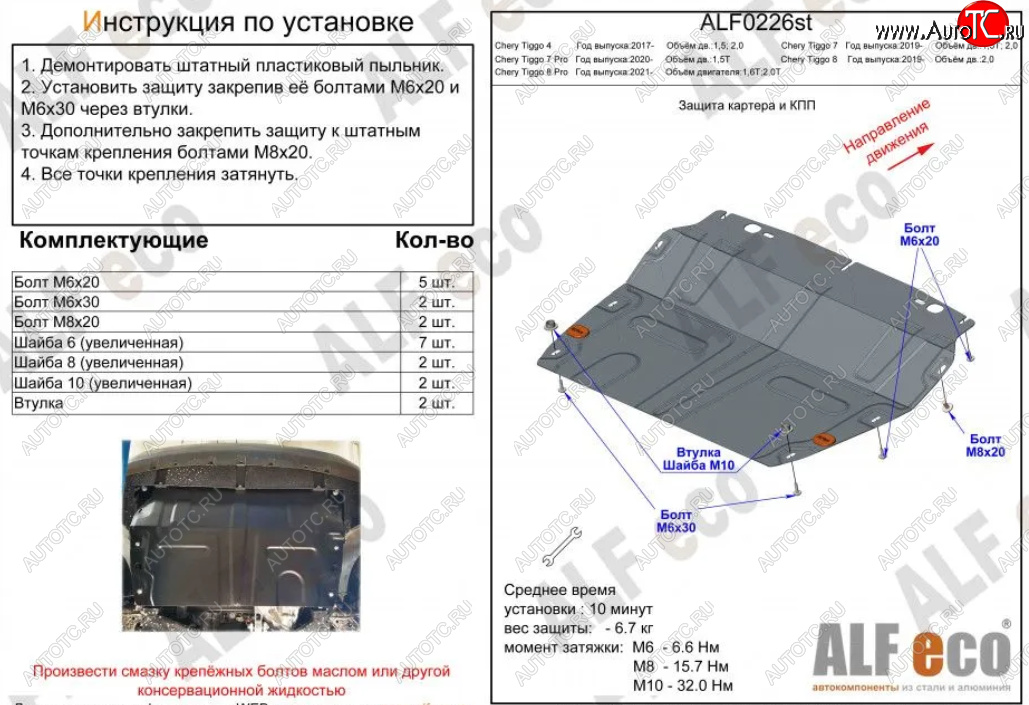 11 699 р. Защита картера двигателя и КПП (V-1,5T;2,0, малая) ALFECO Chery Tiggo 7 (2020-2025) (Алюминий 4 мм)  с доставкой в г. Кемерово