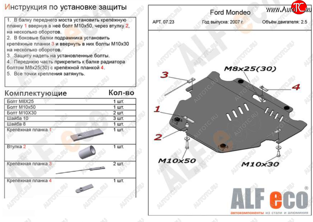 16 799 р. Защита картера двигателя и КПП (V-только 2,5T) ALFECO  Ford Mondeo (2007-2014) Mk4,BD дорестайлинг, седан, Mk4,DG дорестайлинг, универсал, Mk4,BD рестайлинг, седан, Mk4,DG рестайлинг, универсал (Алюминий 4 мм)  с доставкой в г. Кемерово