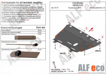 Защита картера двигателя и КПП Alfeco Ford Mondeo  MK5 CD391 (2014-2018) дорестайлинг седан, дорестайлинг универсал (Алюминий 4 мм)