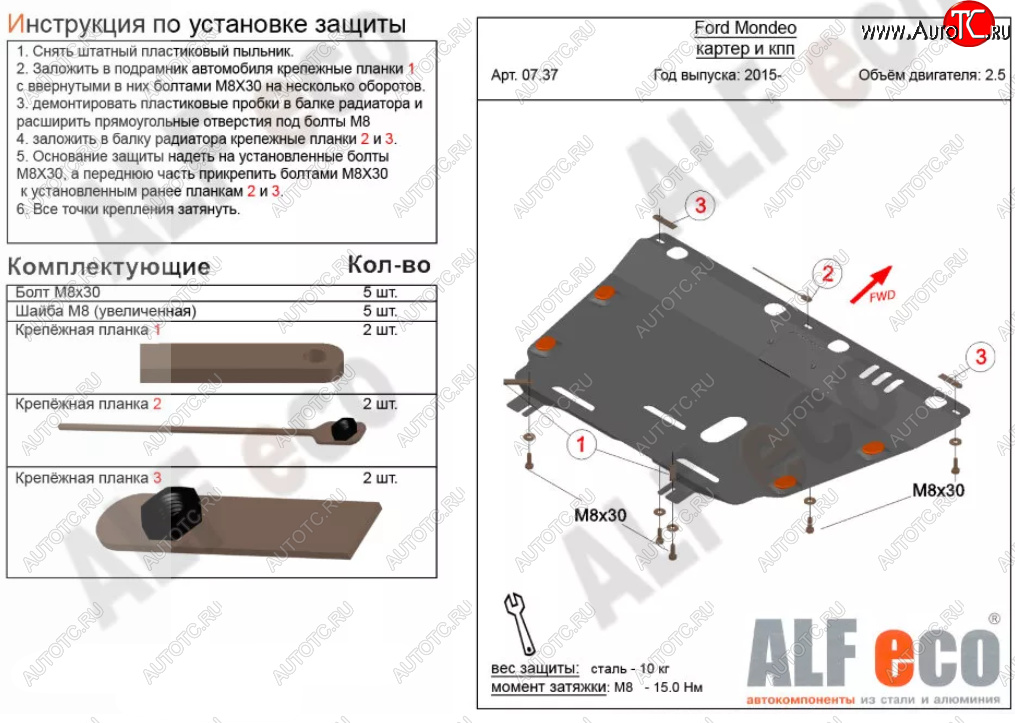 18 599 р. Защита картера двигателя и КПП Alfeco  Ford Mondeo  MK5 CD391 (2014-2018) дорестайлинг седан, дорестайлинг универсал (Алюминий 4 мм)  с доставкой в г. Кемерово