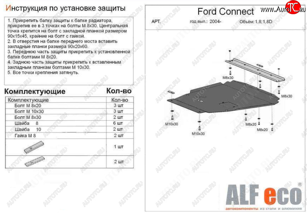 18 849 р. Защита картера двигателя и КПП (V-1,6; 1,8; 2,0; 1,8D) ALFECO Ford Transit цельнометаллический фургон (2006-2014) (Алюминий 4 мм)  с доставкой в г. Кемерово