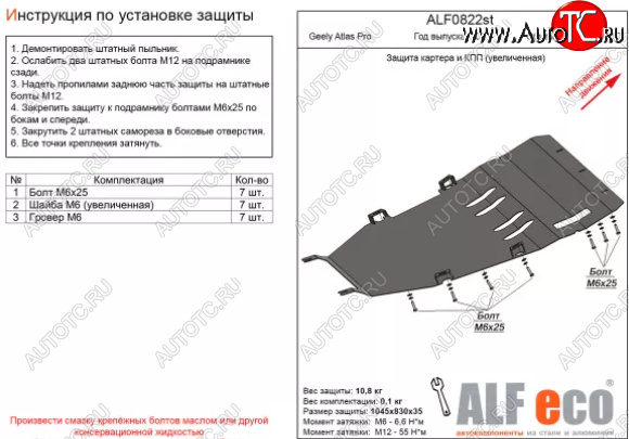 15 599 р. Защита картера двигателя и КПП (V-1,5Т, увеличенная) ALFECO  Geely Atlas Pro  NL3 (2019-2025) (Алюминий 4 мм)  с доставкой в г. Кемерово