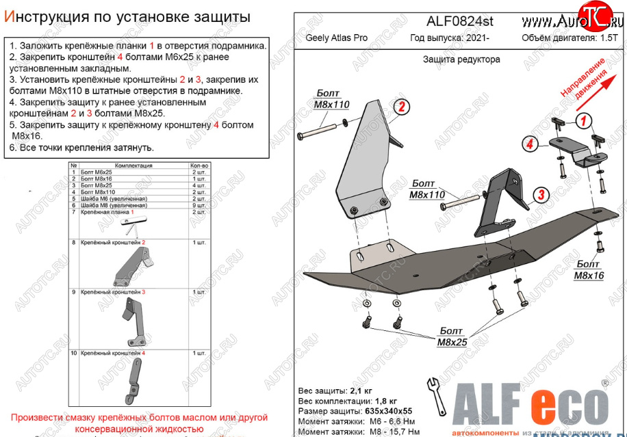 16 299 р. Защита редуктора переднего моста (V-1,5Т) Alfeco  Geely Atlas Pro  NL3 (2019-2025) (Алюминий 4 мм)  с доставкой в г. Кемерово