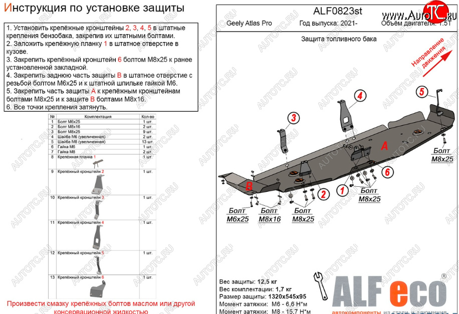34 999 р. Защита топливного бака (V-1,5Т; 2 части) ALFECO  Geely Atlas Pro  NL3 (2019-2025) (Алюминий 4 мм)  с доставкой в г. Кемерово