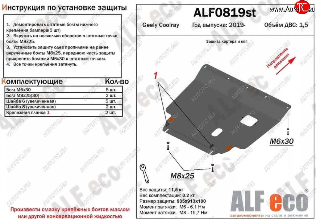 15 949 р. Защита картера двигателя и КПП (V-1,5) ALFECO  Geely Coolray  SX11 (2018-2023) дорестайлинг (Алюминий 4 мм)  с доставкой в г. Кемерово
