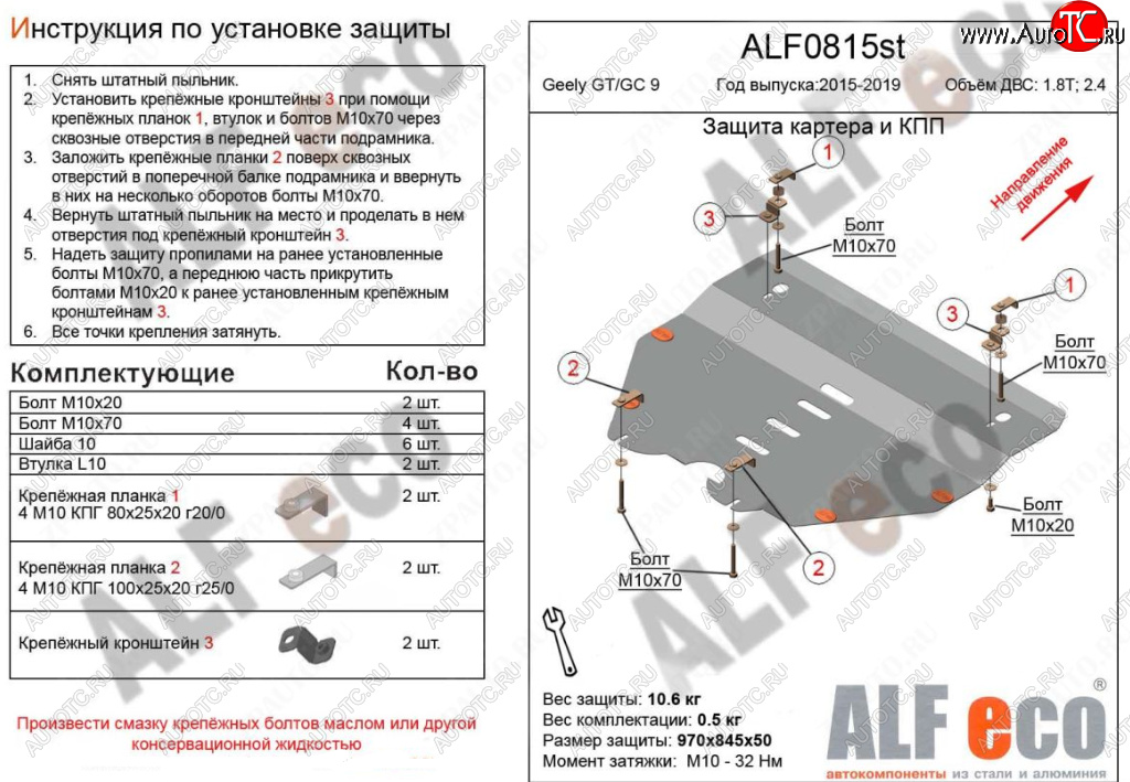 15 499 р. Защита картера двигателя и КПП (V-1,8T; 2,4) ALFECO  Geely Emgrand GT (2015-2019) седан (Алюминий 4 мм)  с доставкой в г. Кемерово